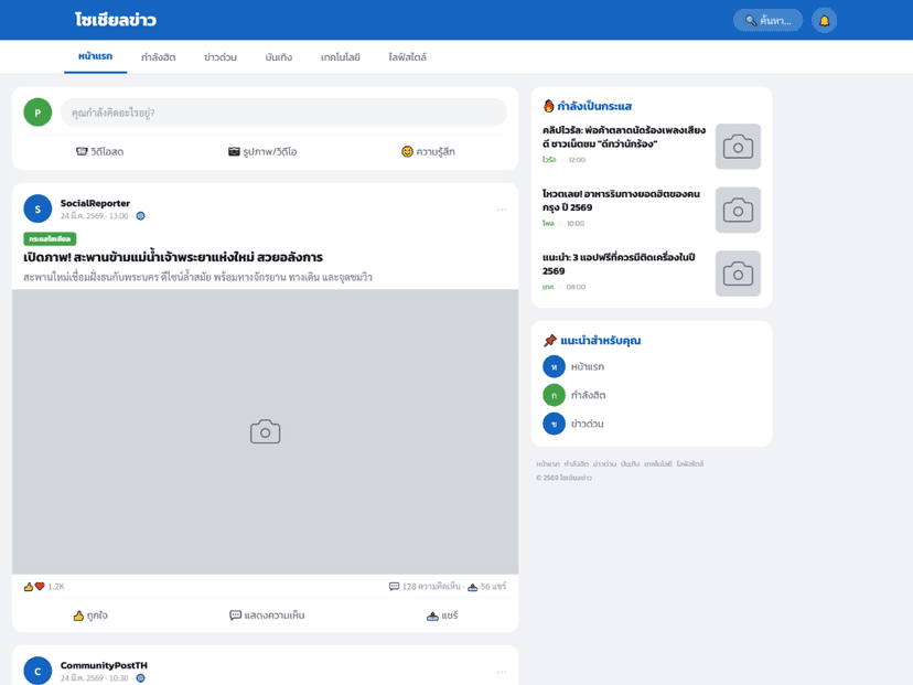 Social News