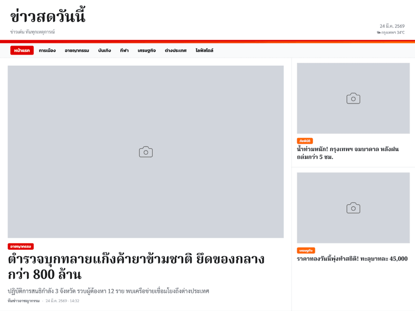 Thai Tabloid